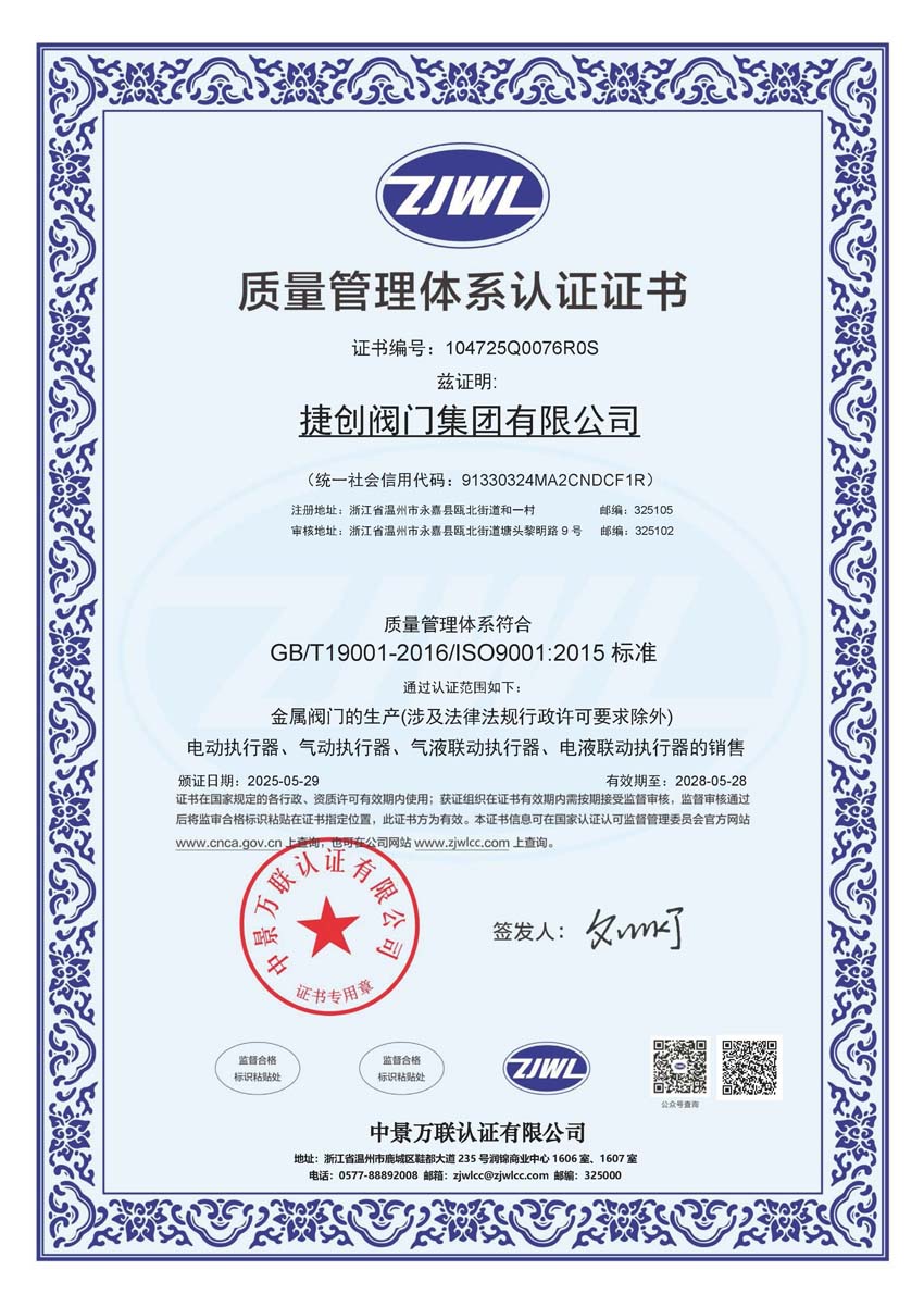 质量管理体系认证证书