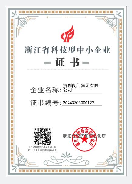 浙江省科技型中小企业